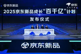 史上最大力度投入！京东推出新品成长“百千亿”计划图片