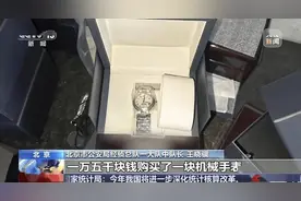 手机半夜自己下单1.5万元手表，警方顺藤摸瓜打掉涉案千万跨国案图片