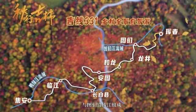 爆赞！这个秋天，央广网燃动延边！