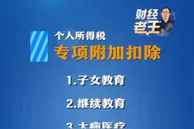 个税专项附加扣除信息开始确认，如何足额享受政策福利？图片