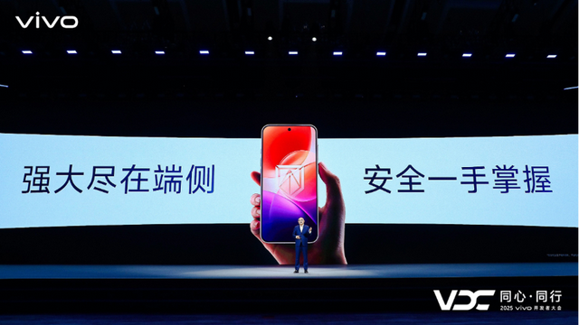 2025vivo开发者大会启幕，讲了哪些干货？