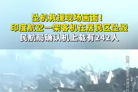 快讯！印媒：印度民航总局确认，坠毁飞机上载有242人，包括2名飞行员和10名机组人员图片