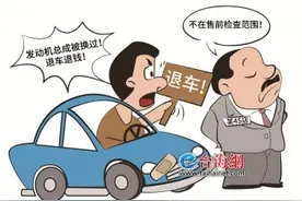 新车发动机却“不新”，能退吗？图片