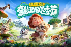 春日奇遇，郑州银基动物王国奇妙动物气味节即将启幕！图片