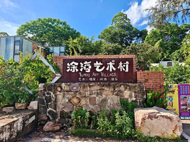 下一站——出发去防城港“村”游！