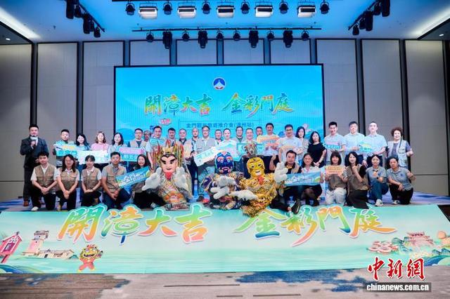 金门观光旅游推介会在福建漳州举行