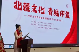 呼和浩特开展北疆文化建设提升行动推介活动图片