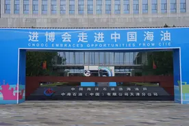 央企首场！“进博会走进中国海油”活动在滨海新区成功举办图片