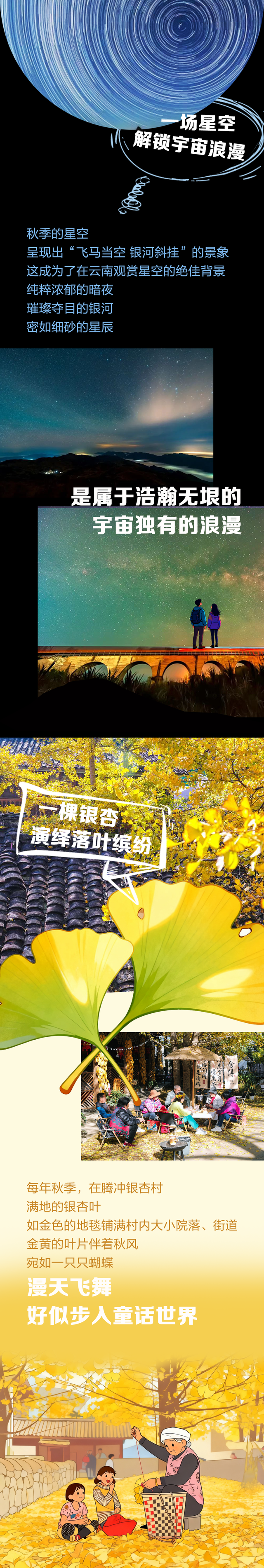 开屏策划 | 如何在云南打开秋天？