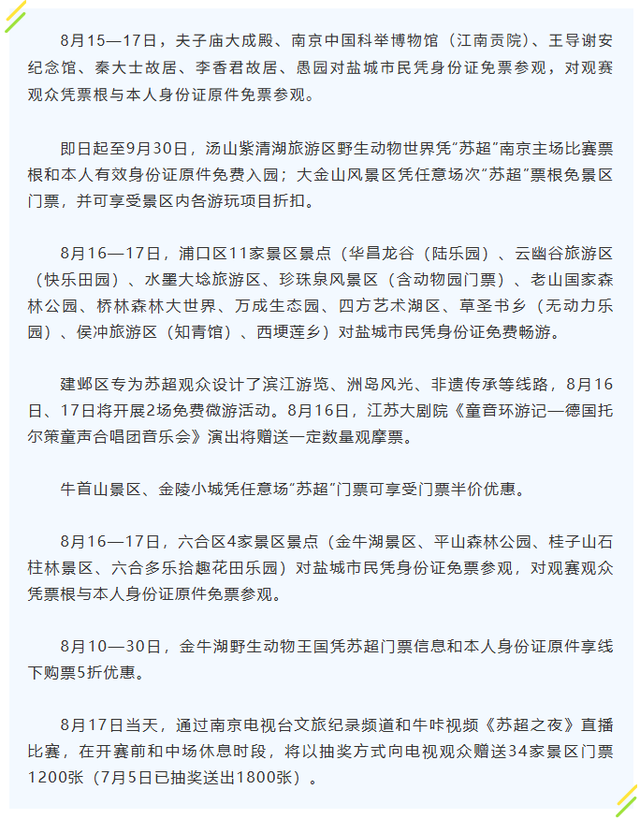 票根千万别丢！苏超100天，南京放大招！牛首山等硬核景区凭门票半价或免费