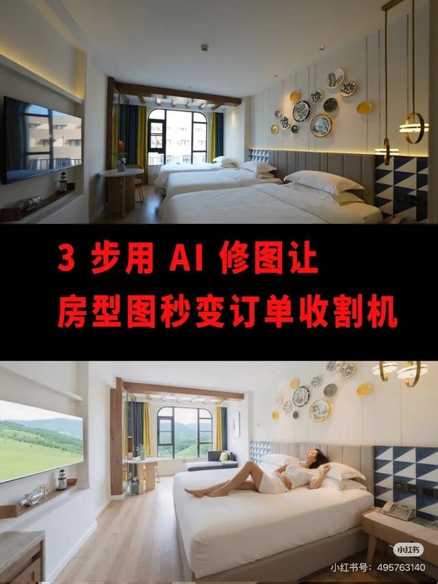 预订时“面朝大海”，进屋后“高楼林立”……调查：AI“照骗”入侵民宿市场