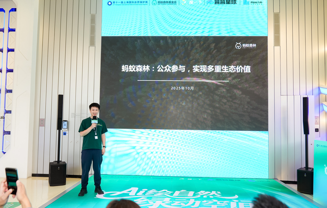 上海国际自然保护周生态沙龙落地支付宝空间站：科技与公益碰撞出“绿色火花”