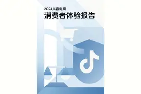 抖音电商发布2024消费者体验报告，多措并举优化用户体验与权益保障图片