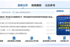 贵州省卫生健康委：强化信息公开 回应社会关切图片