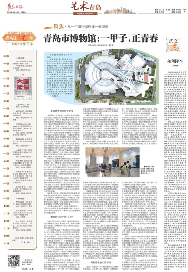 青岛市博物馆：一甲子，正青春