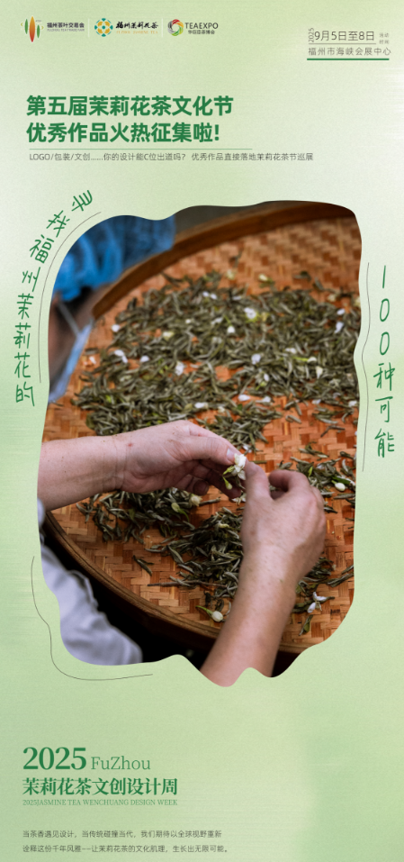 9月必打卡！福州这场茶文化节要火，能让你的朋友圈“香”一整年！