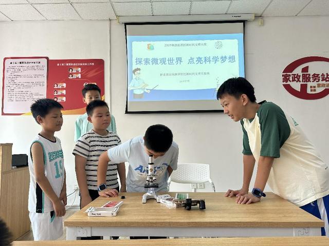 新北街道桃源居社区：探索微观世界 点亮科学梦想
