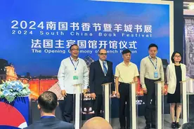 到南国书香节体验法国文化图片