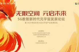 无限空间元启未来！中国移动咪咕“5G数智新时代元宇宙发展论坛”即将开幕图片