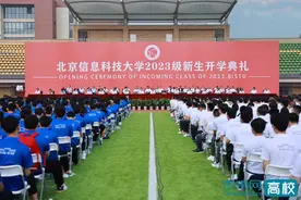 让家长看到每个孩子的笑脸！北京信息科技大学迎来2023级新生图片