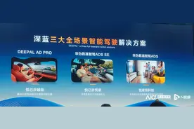 智驾升级价格还更低，深蓝要“普及全民智驾”图片