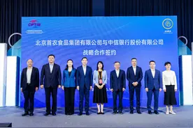中信银行与首农食品集团签署战略合作协议图片