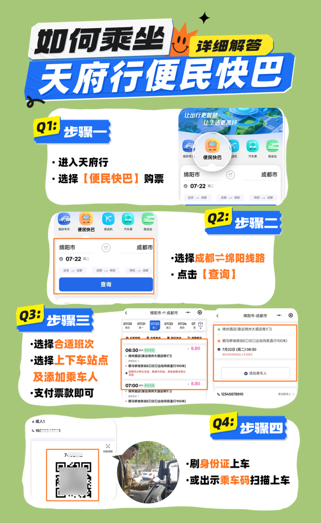 乐游绵阳 清凉一夏 ‖ 到绵阳避暑纳凉！天府行8.8元便民快巴马上出发！