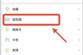 微信朋友圈新变动！网友：终于可以关闭了图片