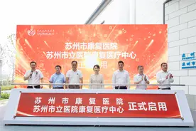 苏州市首家市属公立康复医院启用，配备苏南地区最大高压氧舱群图片