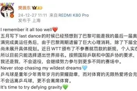 WTT“不参赛就罚款”的新规会改变吗？图片