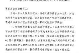 桂林调整住房公积金贷款额度计算公式图片