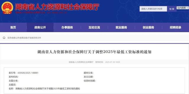 北京：工资迎来“普调”！9月1日起执行