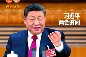新刊扫描 | 习近平两会时间图片