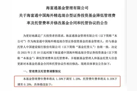 让基民更省钱！年内82只QDII基金加入降费大军，高费率QDII基金仅剩27只图片