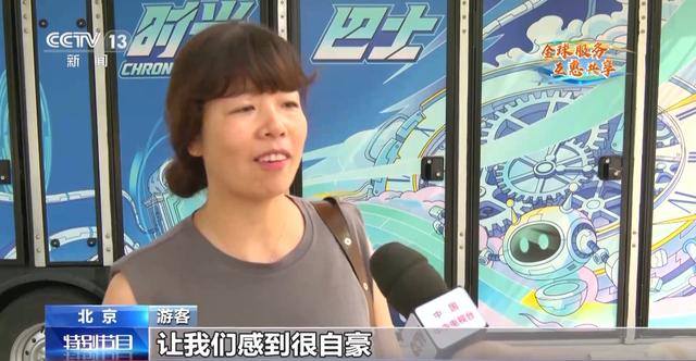 科技赋能！在服贸会解锁数字文旅的N种打开方式