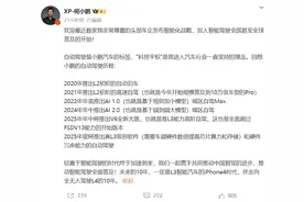 小鹏汽车2025年底将推L3级自动驾驶图片