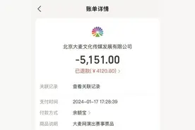 大麦App退票，究竟有多难？图片