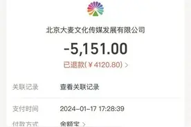 大麦App退票，究竟有多难？图片
