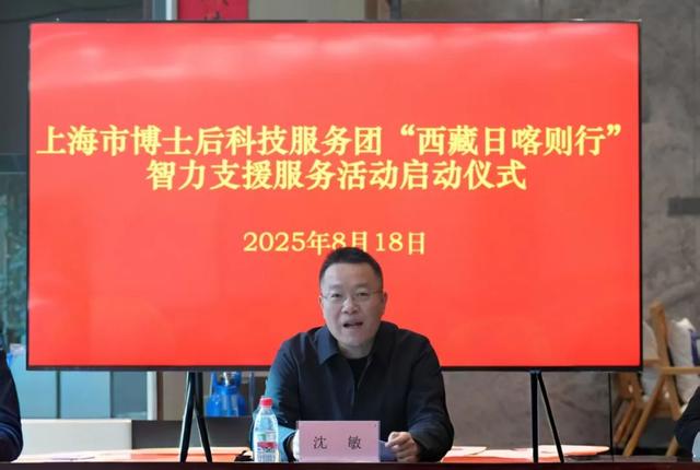 上海市博士后科技服务团“西藏日喀则行”智力支援服务启动