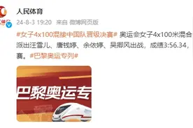 巴黎奥运会游泳女子4x100米混合泳接力：中国队排名第三晋级决赛图片