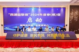 灵活就业人员也能参保 “西湖益联保”首次开放杭州新市民投保图片