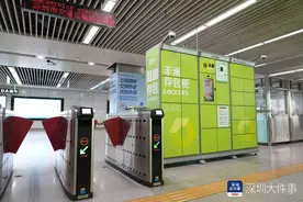 深圳地铁推出自助存包柜服务，25个站设寄存点图片