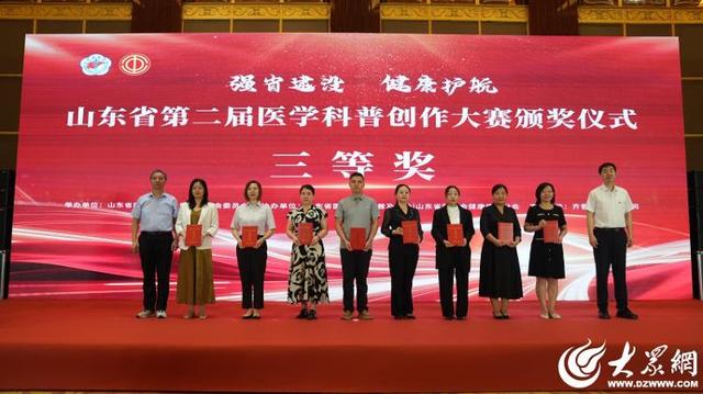 2025山东省医学会第五次科学普及学术会议暨山东省第二届医学科普创作大赛颁奖典礼在德州市举行