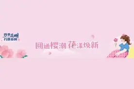 主播带你深度打卡，解锁“圆通樱潮”的N 种潮流逛法~图片