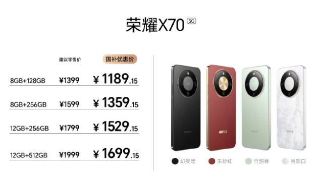 荣耀 X70 手机发布，8300mAh 电池 + IP69K 防尘防水加持，售价 1399 元起