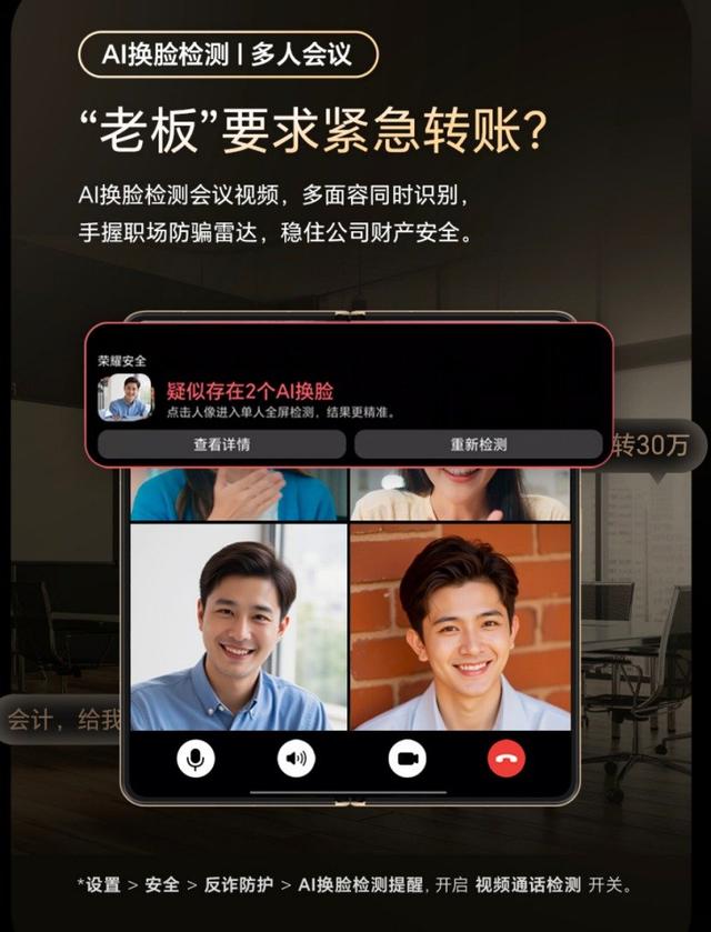 聚焦WAIC： 人工智能安全热议，荣耀Magic V5换脸反诈再升级
