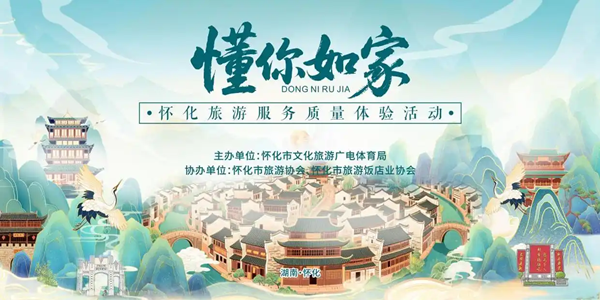红观五溪丨怀化：以旅发大会为笔 绘就“兴城惠民”新画卷