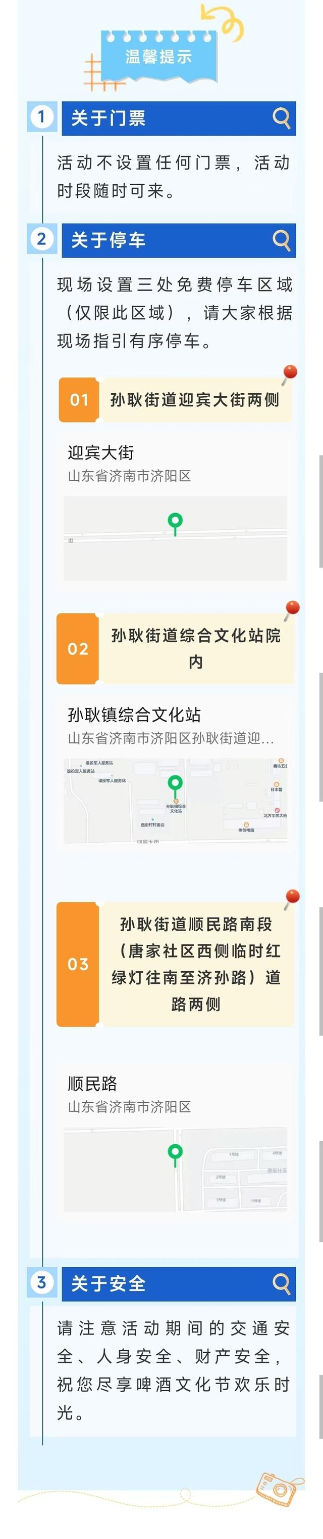 本周五，济南起步区孙耿街道第一届油莎豆精酿啤酒文化节启幕