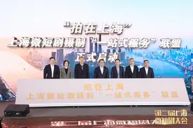 上海微短剧大会：启动“拍在上海”联盟，发布繁花计划2.0图片