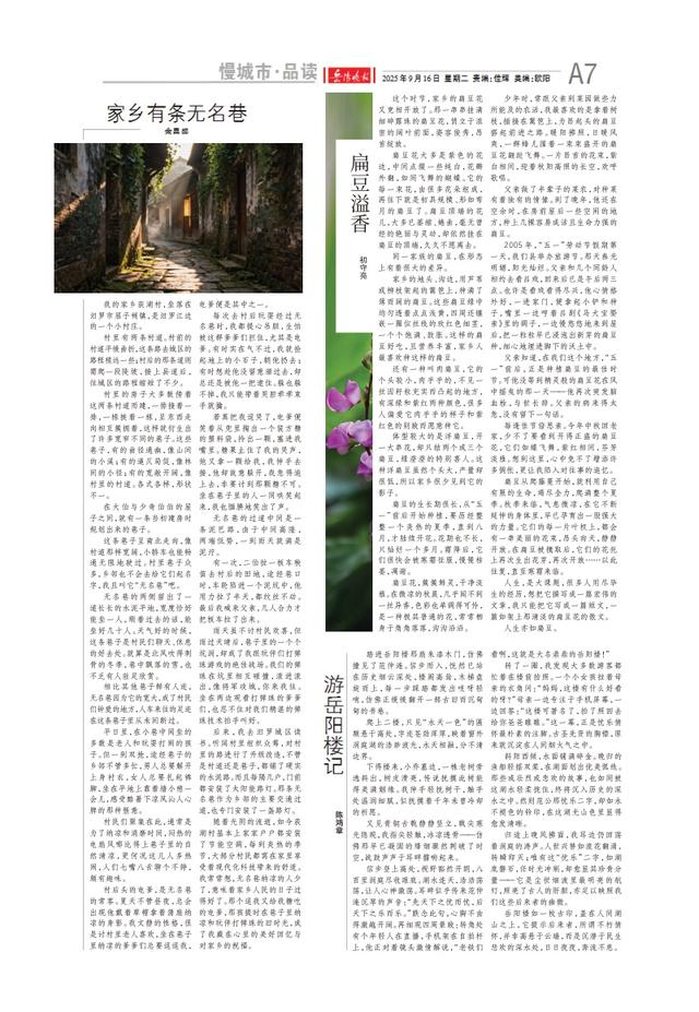 君山区再添国家级荣誉 获评“中国体育旅游精品目的地”——《岳阳晚报》9月16日版面速览